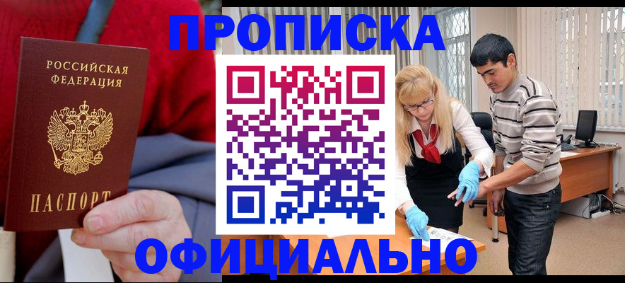 временная регистрация недорого в Можге